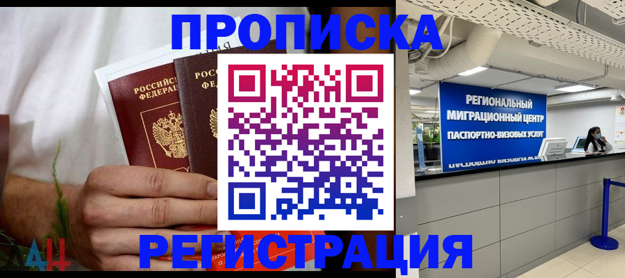 купить прописку в Набережных Челнах